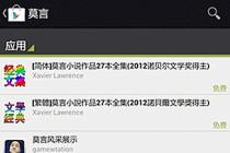 移动互联网版权战殃及应用商店 是否适用通知删除避风港原则惹争议