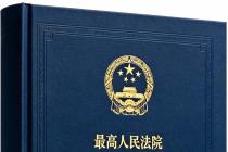 最高人民法院关于审理著作权民事纠纷案件适用法律若干问题的解释（法释〔2026〕18号）